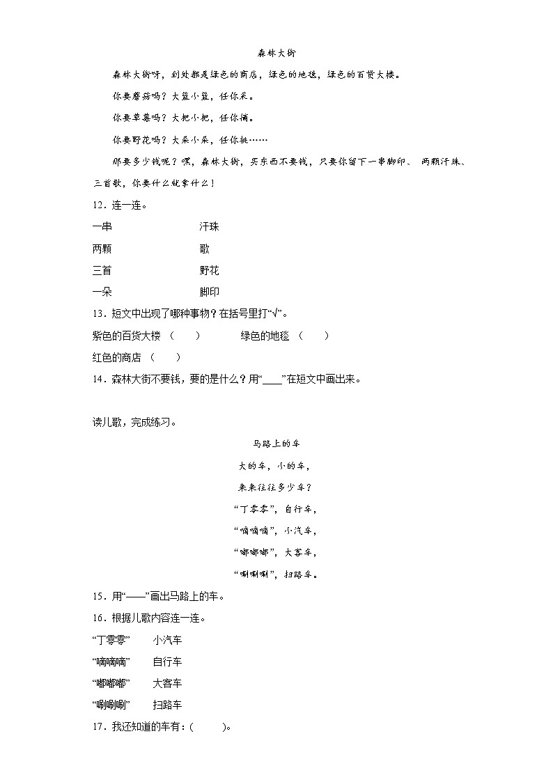 部编版语文一年级上册期末复习试题（八）03