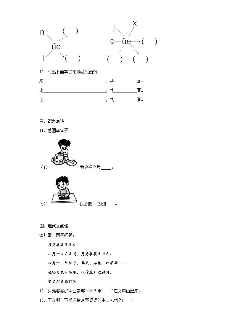部编版语文一年级上册期末复习试题（七）02