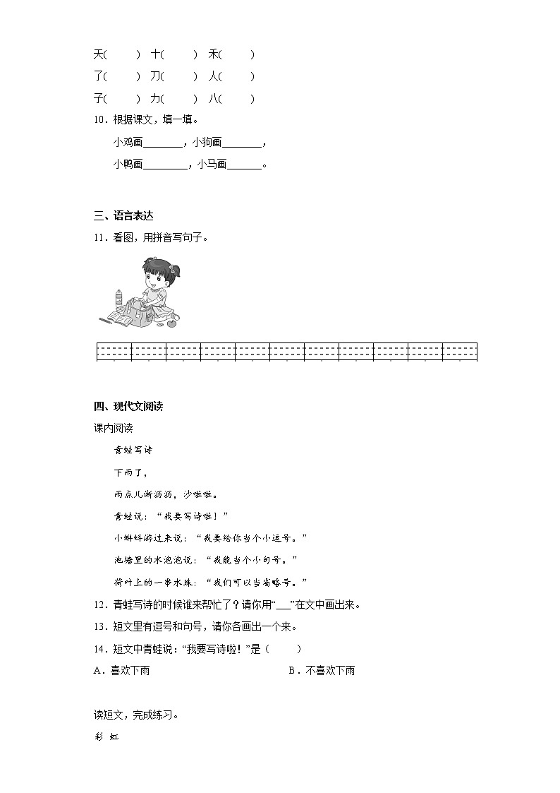 部编版语文一年级上册期末复习试题（六）02