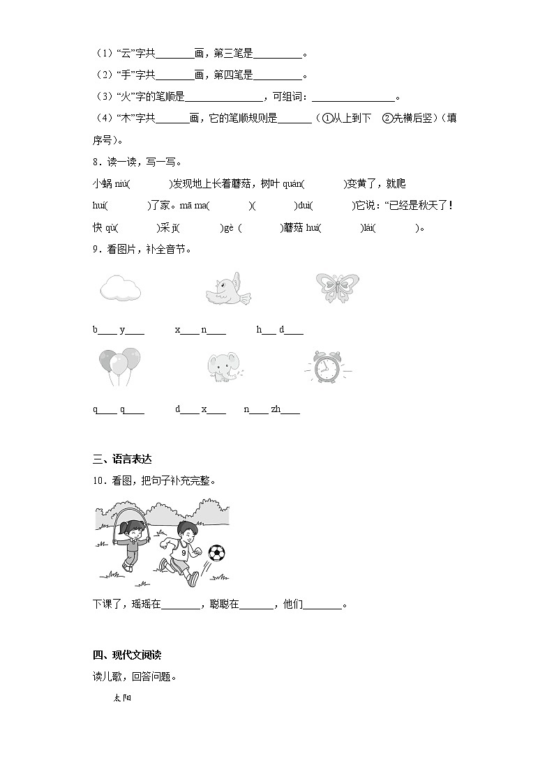 部编版语文一年级上册期末复习试题（五）02