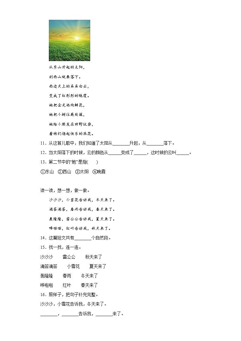 部编版语文一年级上册期末复习试题（五）03