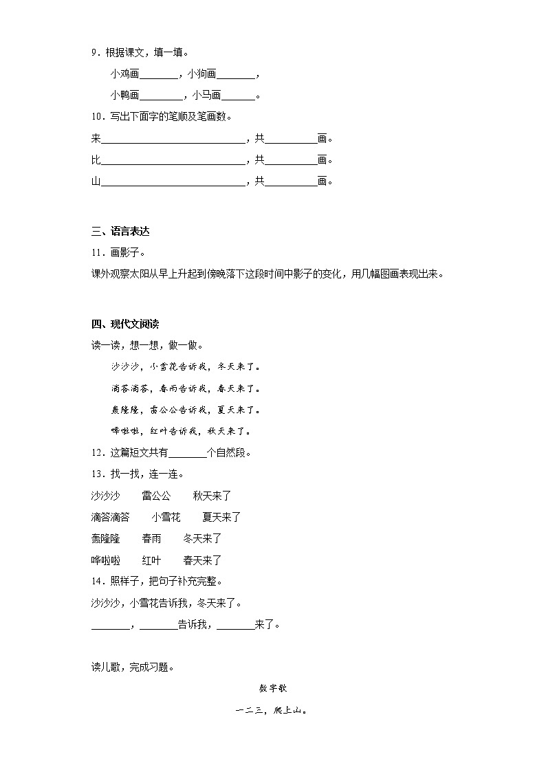 部编版语文一年级上册期末复习试题（四）02