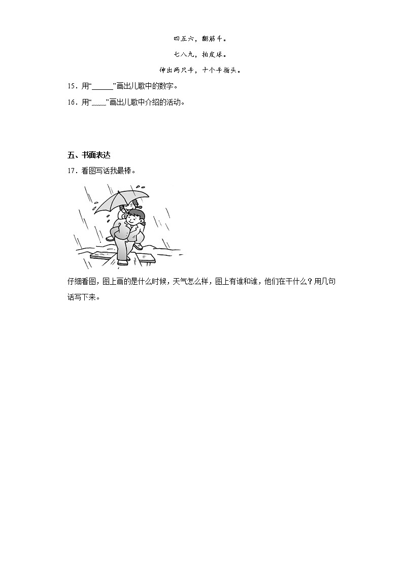 部编版语文一年级上册期末复习试题（四）03