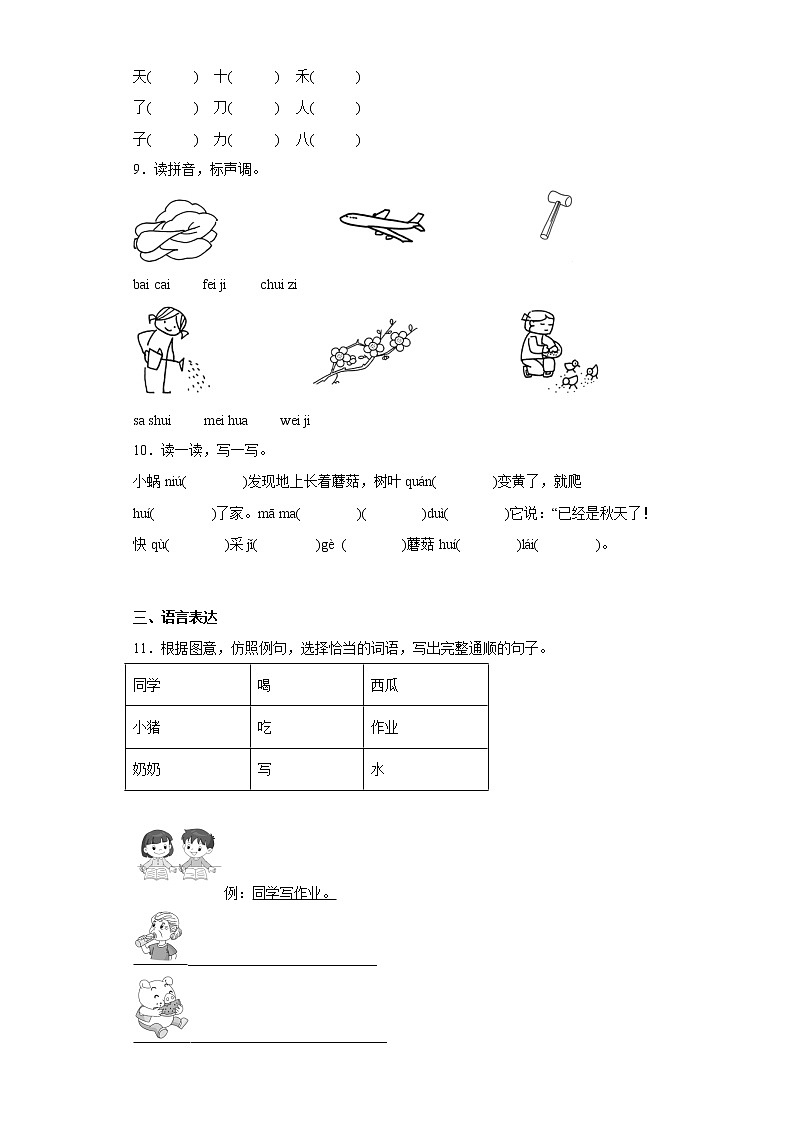 部编版语文一年级上册期末复习试题（十一）02