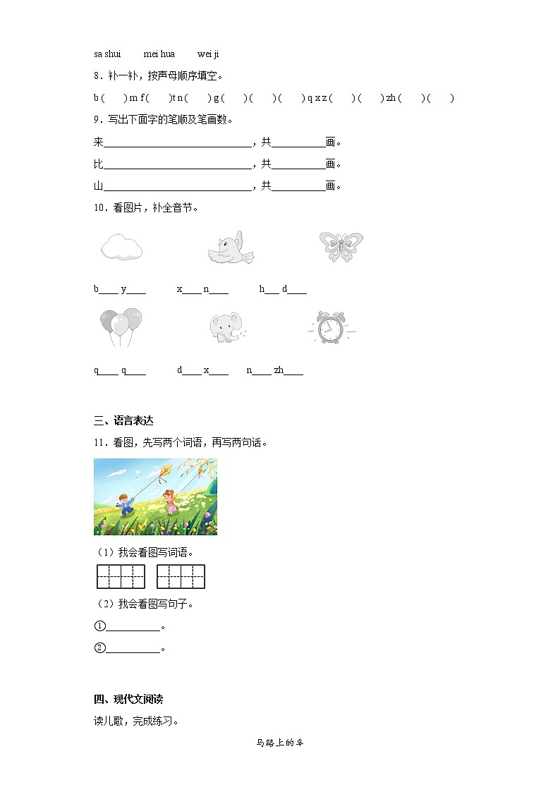 部编版语文一年级上册期末复习试题（十二）02