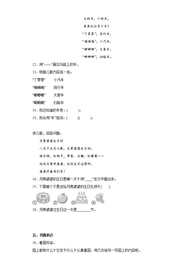 部编版语文一年级上册期末复习试题（十二）03