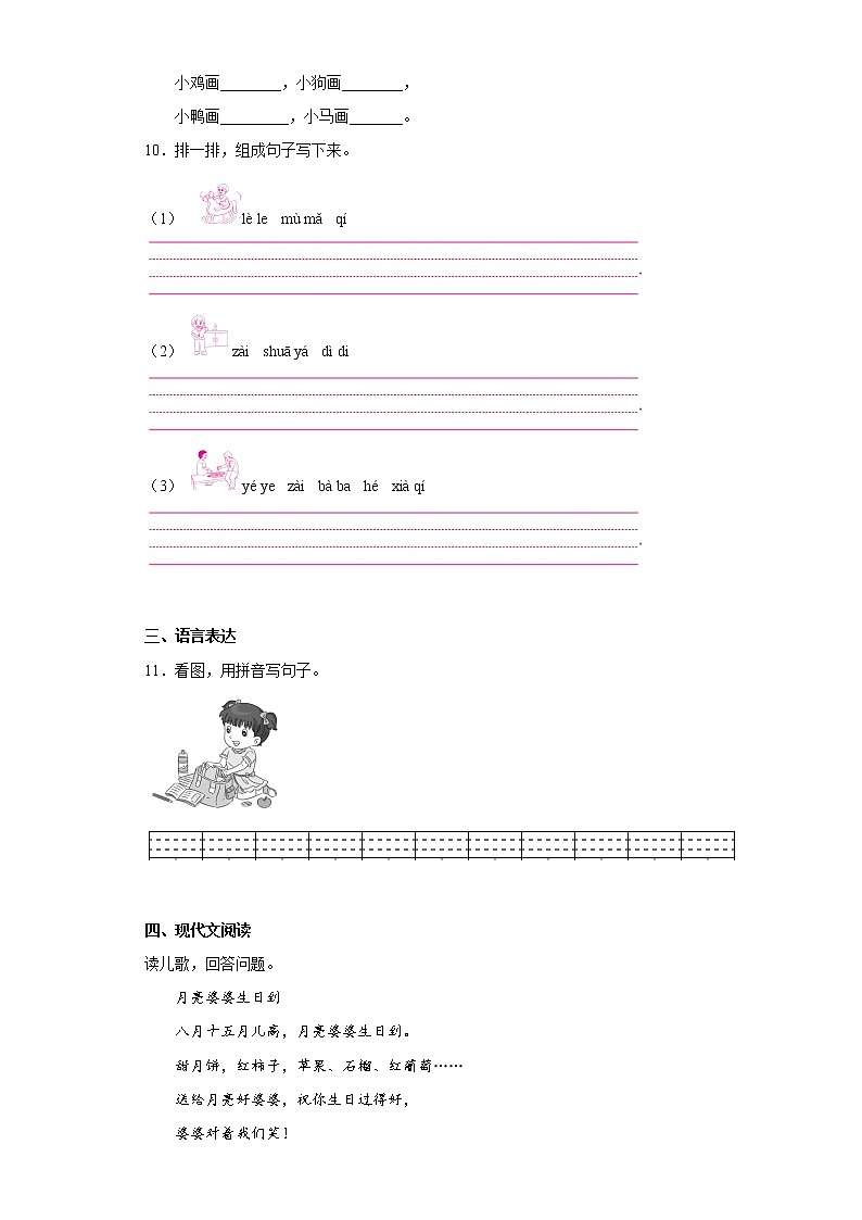 部编版语文一年级上册期末复习试题（十四）02