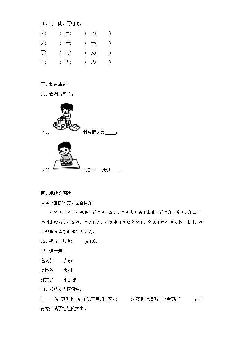 部编版语文一年级上册期末复习试题（十五）02