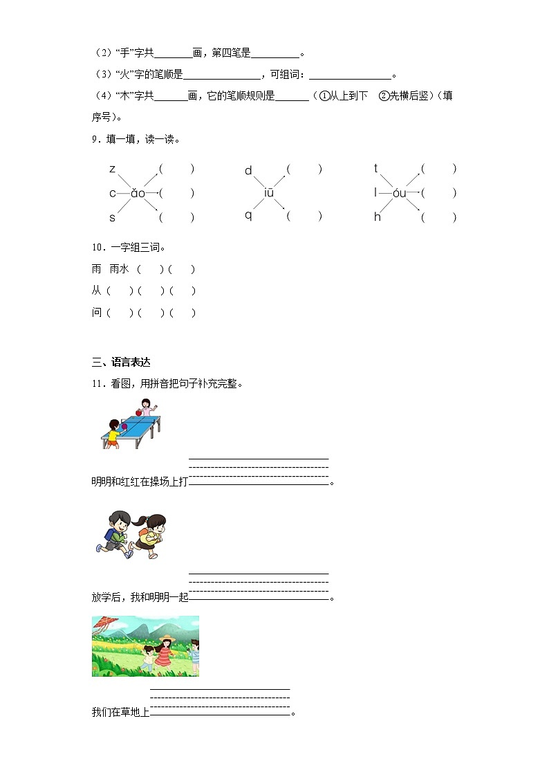 部编版语文一年级上册期末复习试题（十八）02