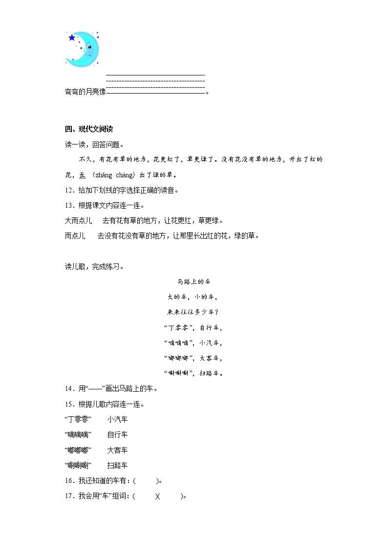 部编版语文一年级上册期末复习试题（十八）03