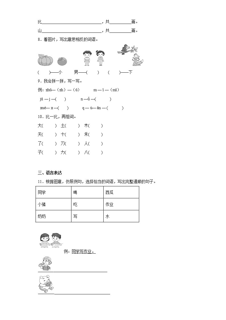 部编版语文一年级上册期末复习试题（十九）第2页