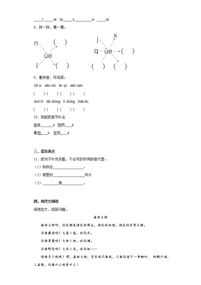 部编版语文一年级上册期末复习试题（二十）第2页