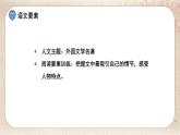 部编版小学语文六年级下册 第2单元 7.汤姆·索亚历险记（节选）  课件+教案