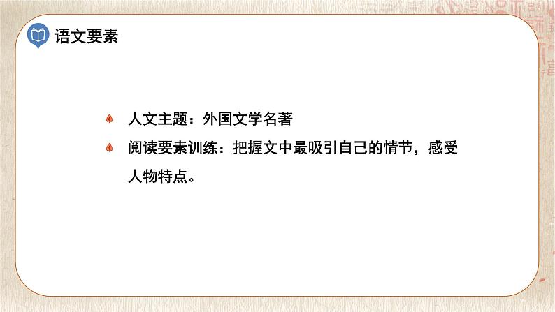 7.汤姆索亚历险记（节选）第2页