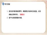 部编版小学语文六年级下册 第2单元 7.汤姆·索亚历险记（节选）  课件+教案