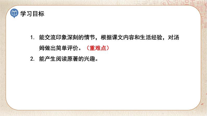 7.汤姆索亚历险记（节选）第3页