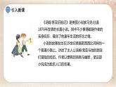 部编版小学语文六年级下册 第2单元 7.汤姆·索亚历险记（节选）  课件+教案