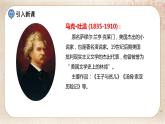 部编版小学语文六年级下册 第2单元 7.汤姆·索亚历险记（节选）  课件+教案