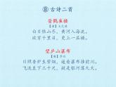 二年级上册语文部编版课文（三）第四单元复习  课件