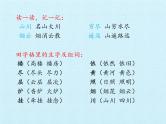 二年级上册语文部编版课文（三）第四单元复习  课件