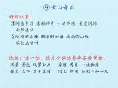 二年级上册语文部编版课文（三）第四单元复习  课件