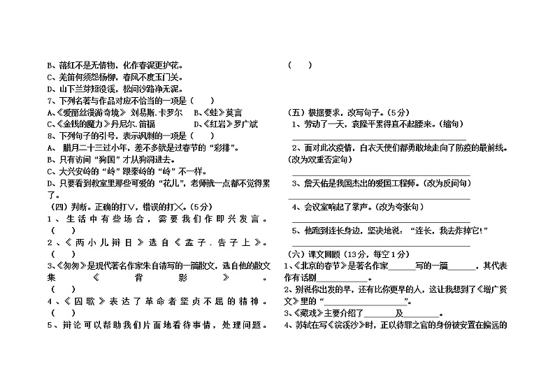 部编版语文试卷2022年小升初毕业考试模拟密卷（一）第2页