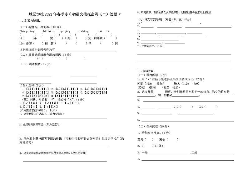 部编版语文试卷2022年小升初毕业考试模拟密卷（二）+答题卡01