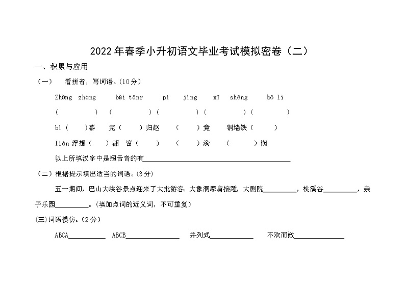 部编版语文试卷2022年小升初毕业考试模拟密卷（二）+答题卡01
