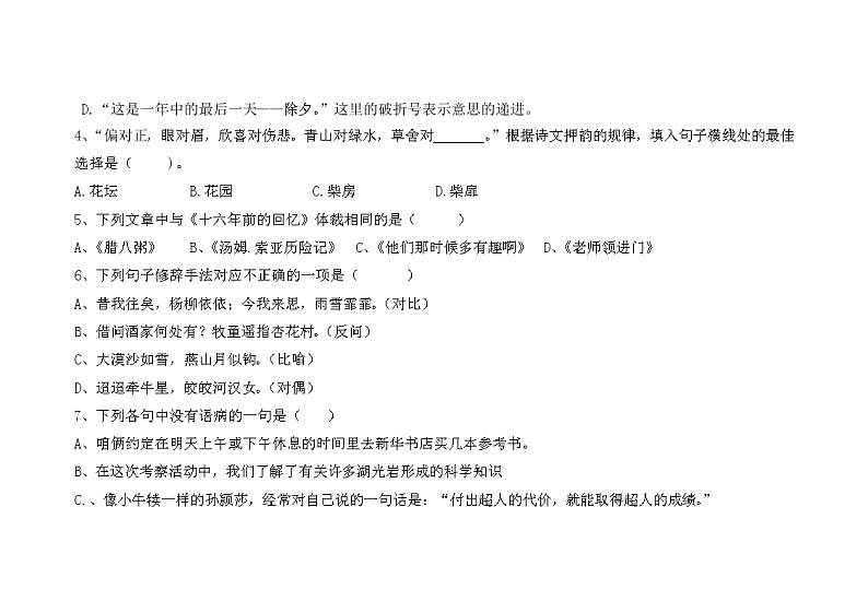 部编版语文试卷2022年小升初毕业考试模拟密卷（二）+答题卡03