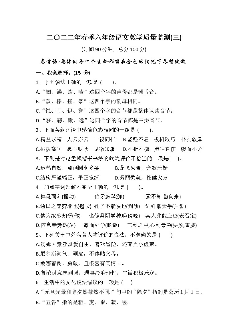 部编版语文试卷2022年小升初毕业考试模拟密卷（三）无答案第1页