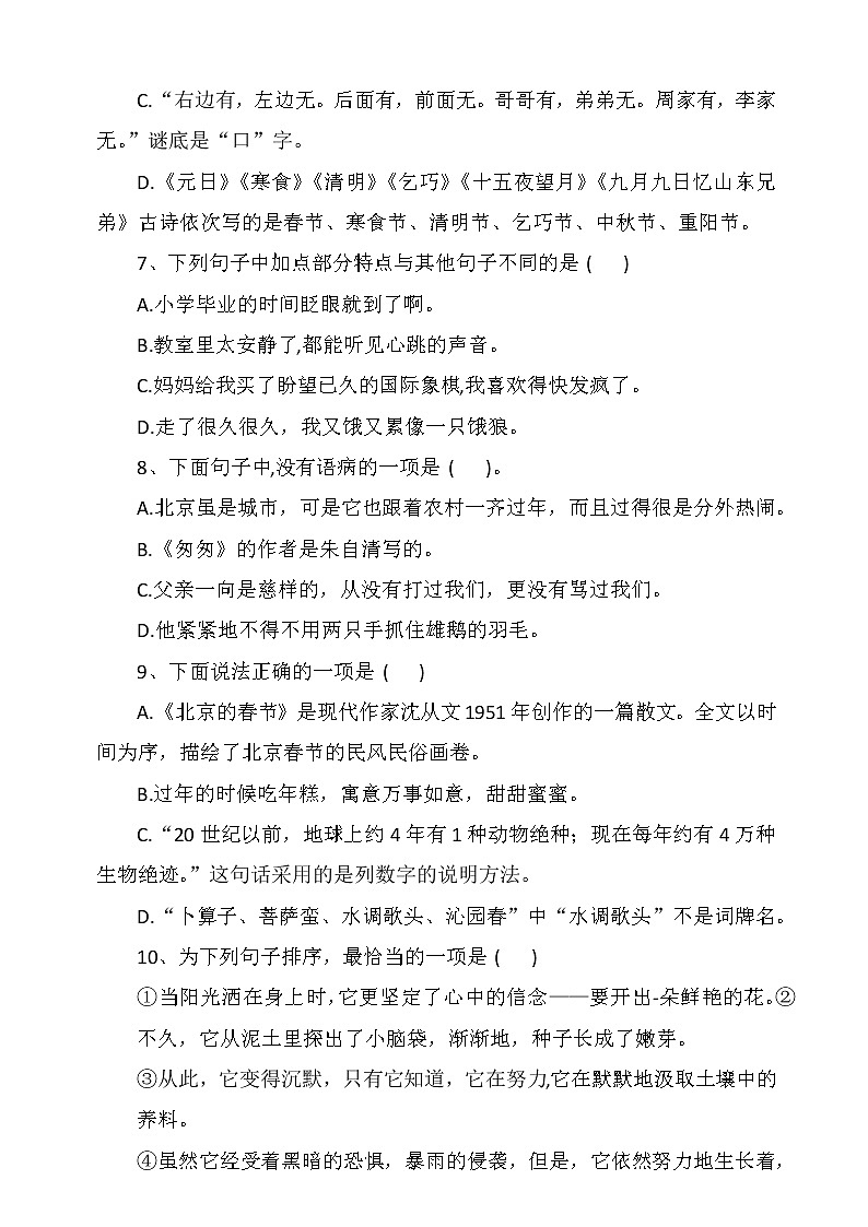 部编版语文试卷2022年小升初毕业考试模拟密卷（三）无答案第2页