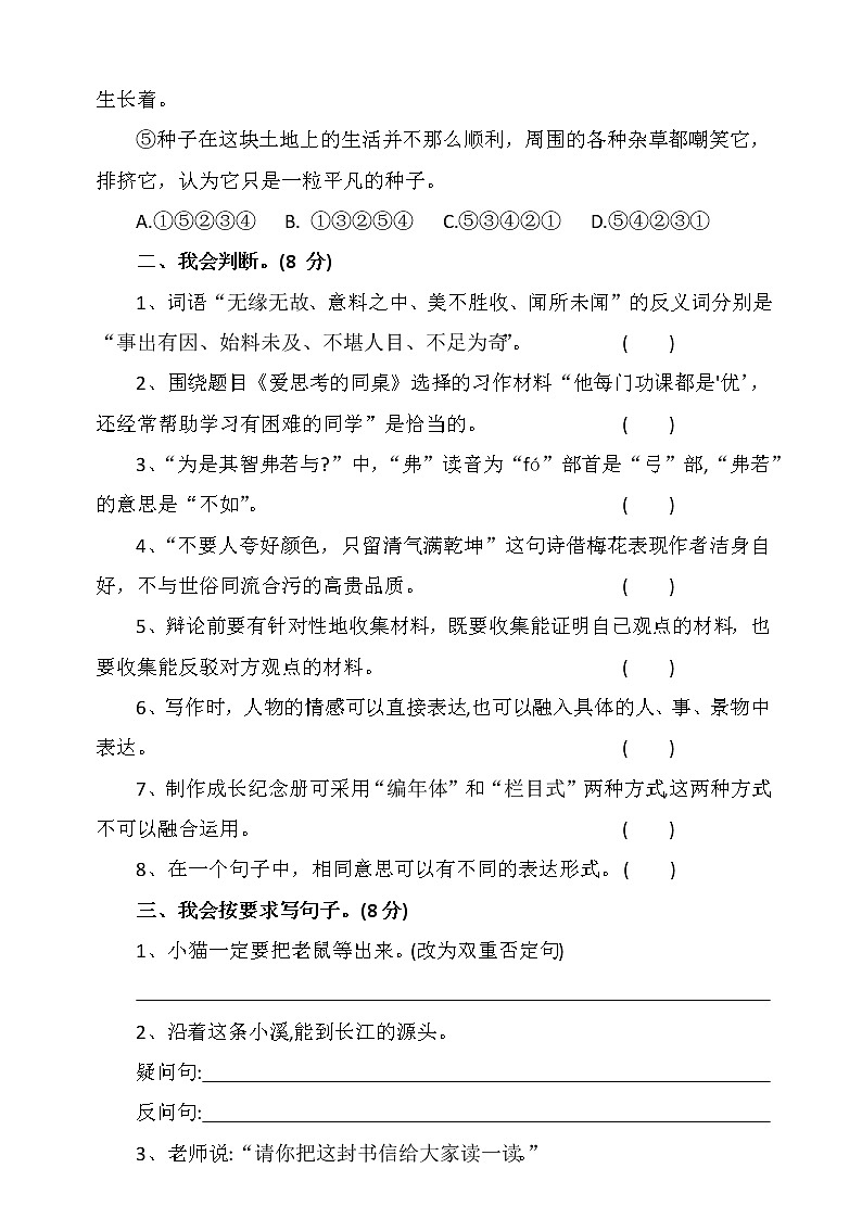 部编版语文试卷2022年小升初毕业考试模拟密卷（三）无答案第3页