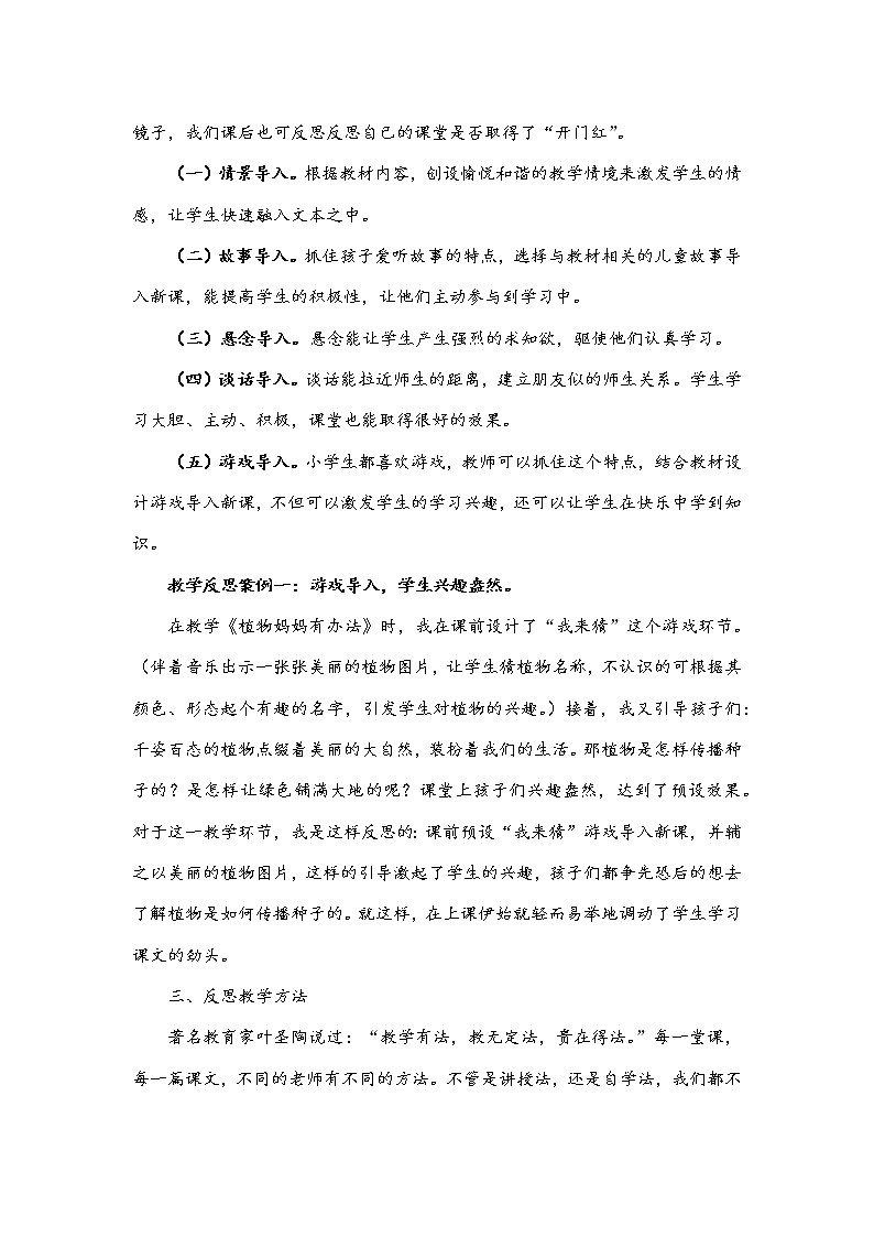 部编版小学语文《例谈课堂教学反思》第2页