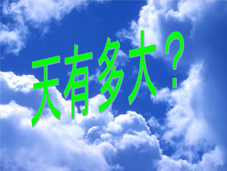 二年级上册语文人教部编版12.坐井观天  课件第6页