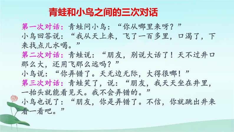 二年级上册语文人教部编版12.坐井观天  课件第4页