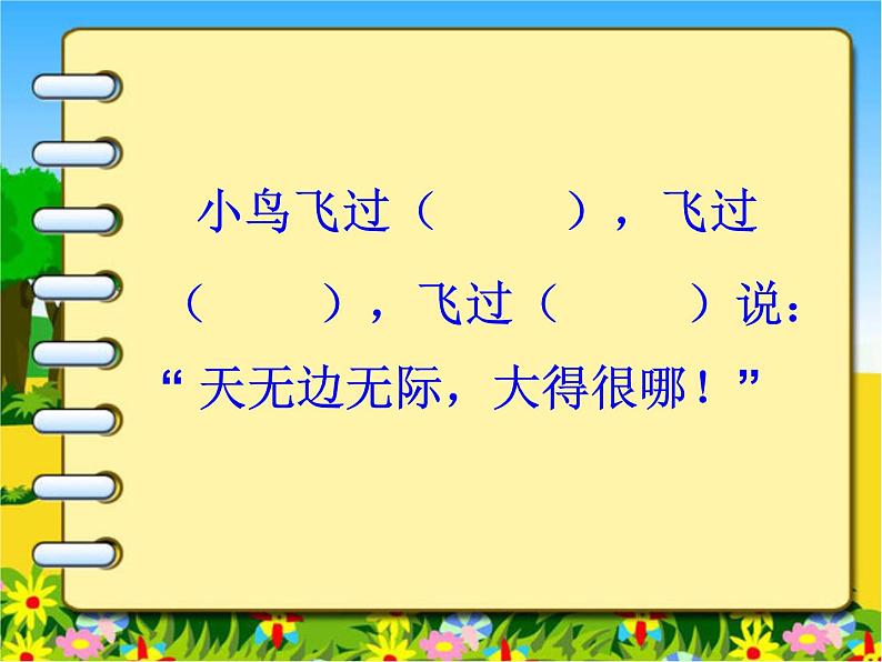 二年级上册语文人教部编版12.坐井观天  课件第8页