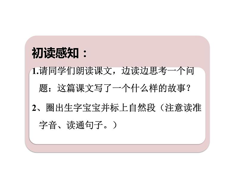 二年级上册语文人教部编版12.坐井观天  课件第4页