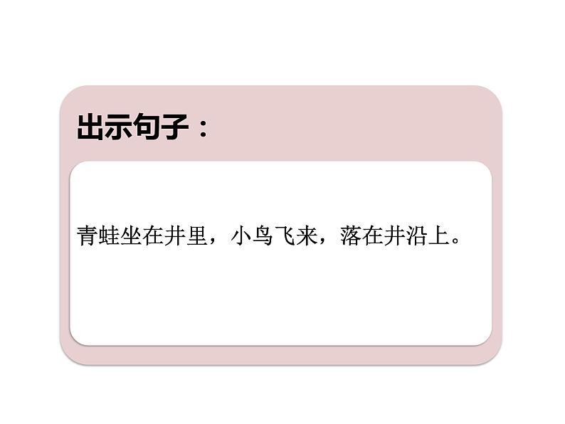 二年级上册语文人教部编版12.坐井观天  课件第5页