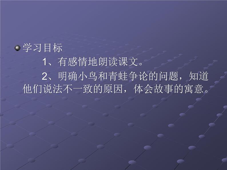 二年级上册语文人教部编版12.坐井观天  课件03