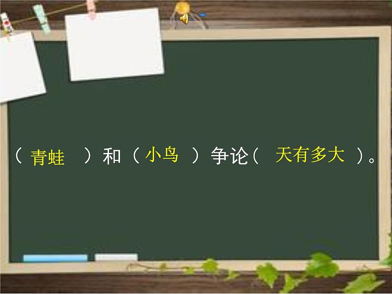 二年级上册语文人教部编版12.坐井观天  课件第5页