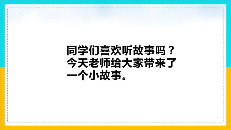 二年级上册语文人教部编版12.坐井观天  课件第2页