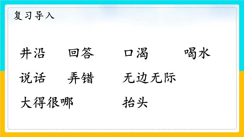 二年级上册语文人教部编版12.坐井观天  课件第3页