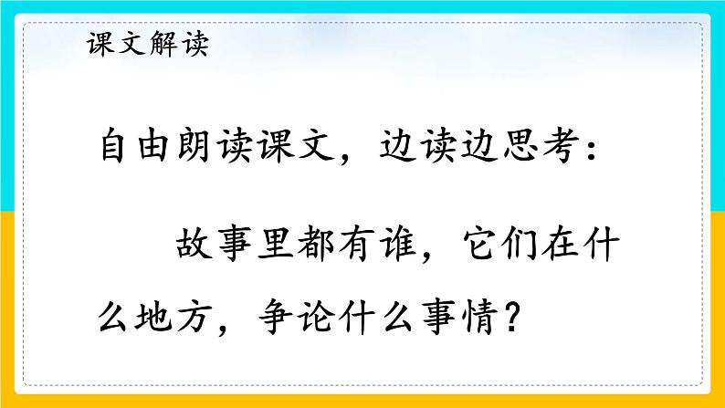 二年级上册语文人教部编版12.坐井观天  课件第4页