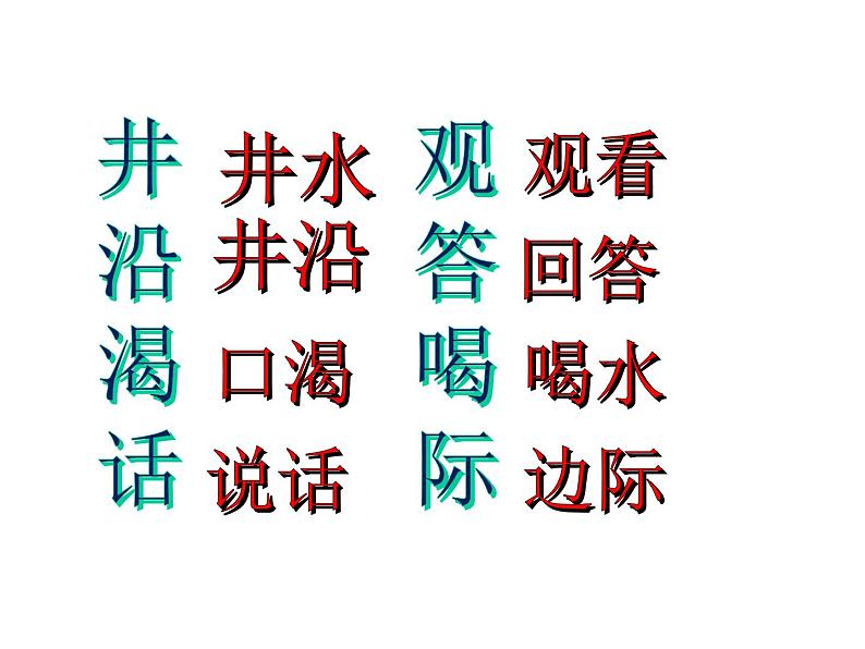 二年级上册语文人教部编版12.坐井观天  课件03