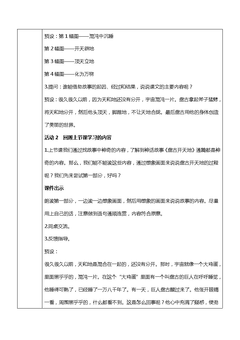 《盘古开天地》教案第2页