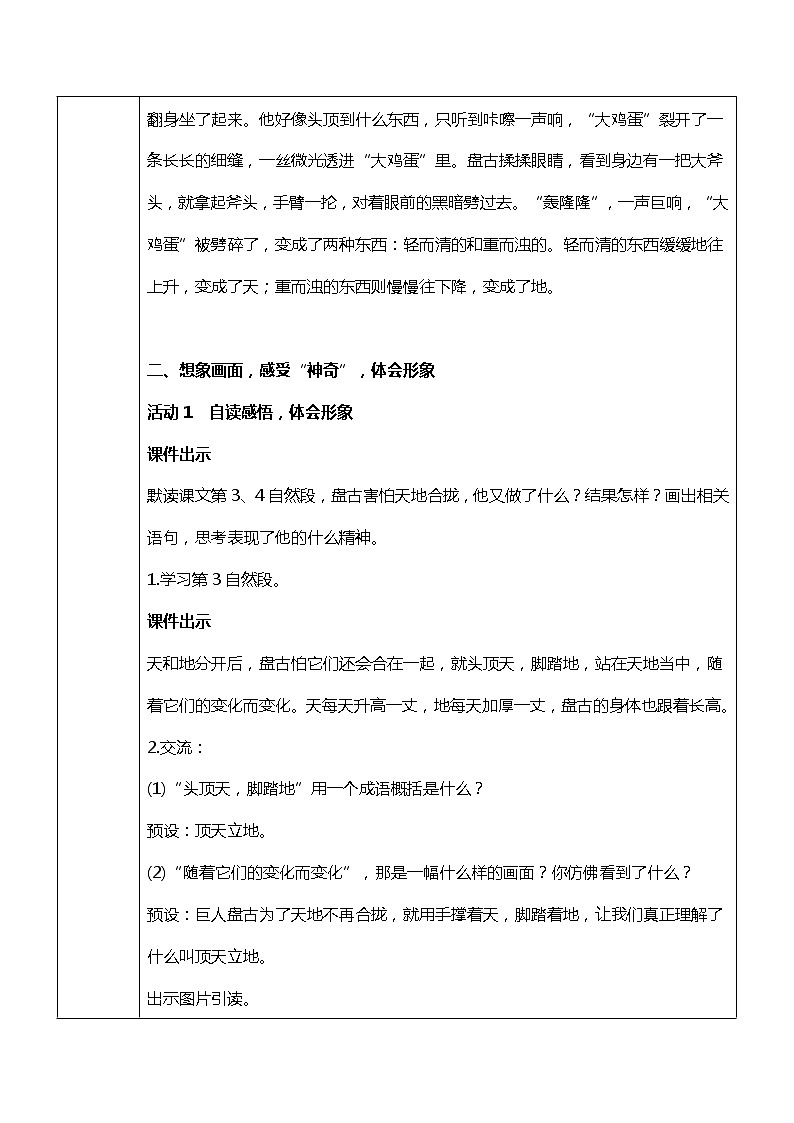 《盘古开天地》教案第3页