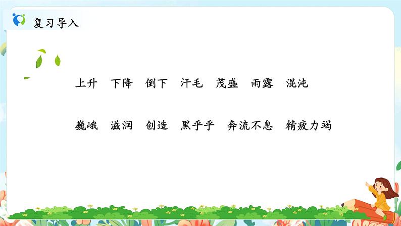 《盘古开天地》课件第2页