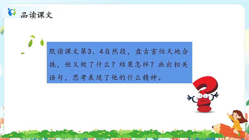 《盘古开天地》课件第5页