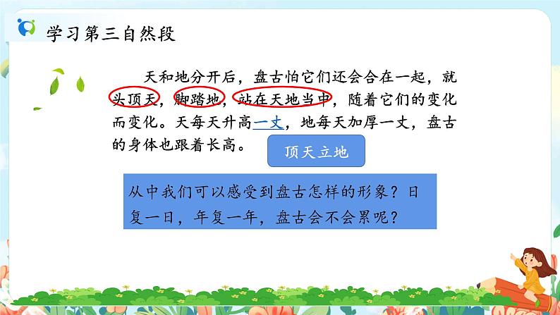 《盘古开天地》课件第6页