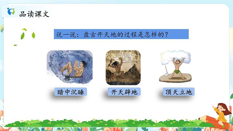 《盘古开天地》课件第7页